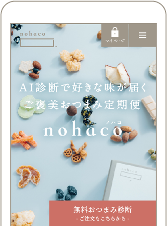 おつまみ診断のページへ進むの画像