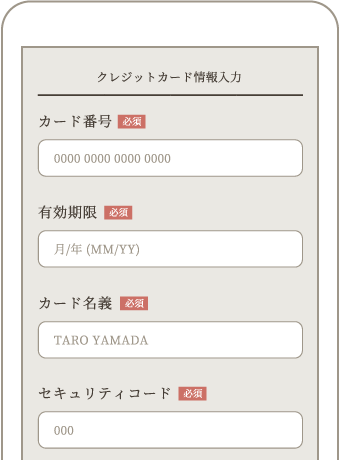 お支払い情報を入力するの画像