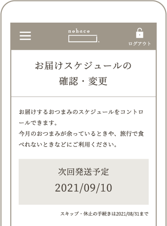 マイページの確認の画像